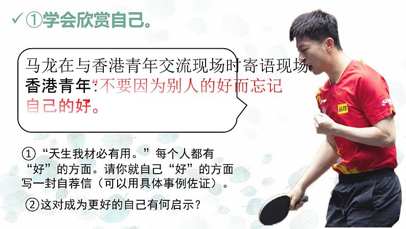 2.2 做更好的自己 课件-2024-2025学年统编版道德与法治七年级上册(14)05