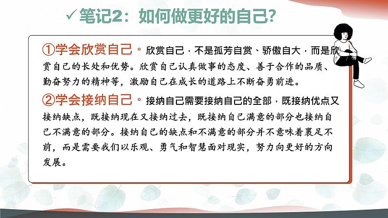 2.2 做更好的自己 课件-2024-2025学年统编版道德与法治七年级上册(14)07