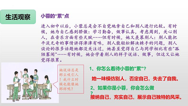 2.2 做更好的自己（课件）  2024-2025学年七年级道德与法治上册 统编版2024第4页