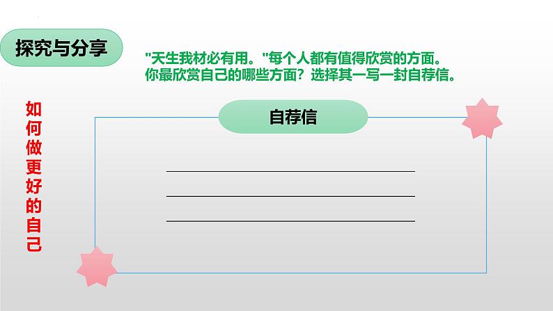 2.2 做更好的自己（课件）  2024-2025学年七年级道德与法治上册 统编版2024第6页