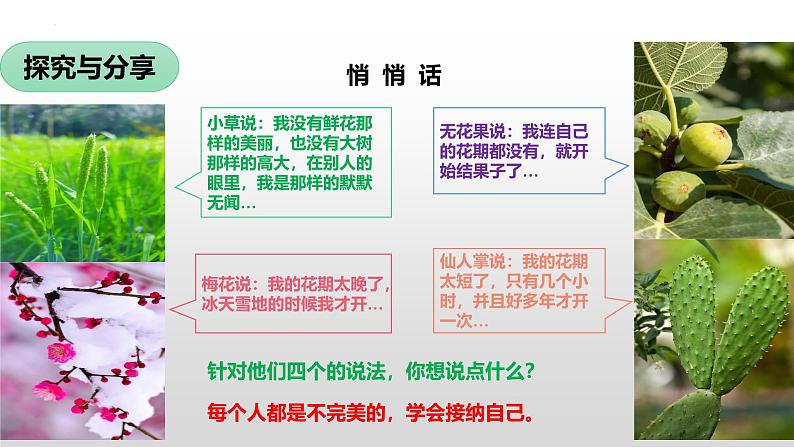 2.2 做更好的自己（课件）  2024-2025学年七年级道德与法治上册 统编版2024第8页