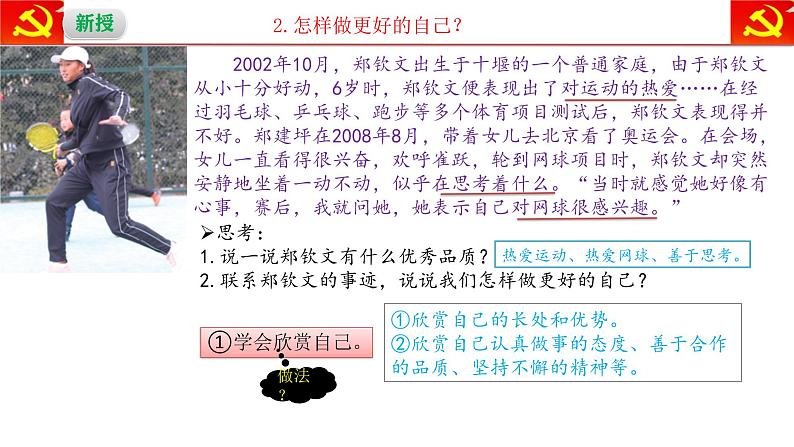 2.2做更好的自己 （课件）-2024-2025学年七年级道德与法治上册同（统编版·2024年）03