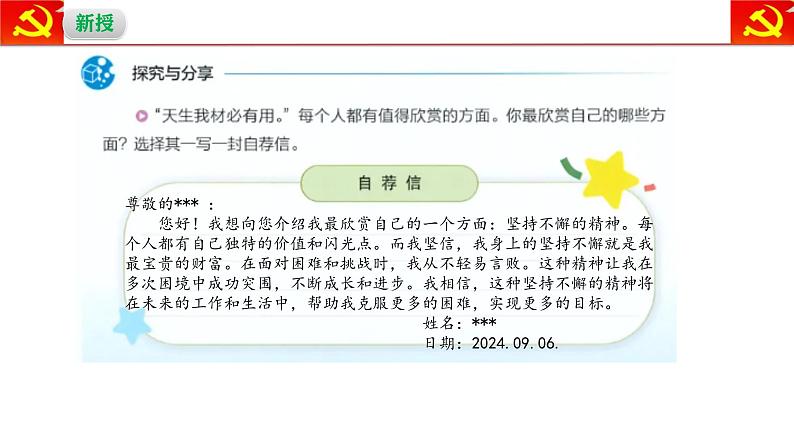 2.2做更好的自己 （课件）-2024-2025学年七年级道德与法治上册同（统编版·2024年）04