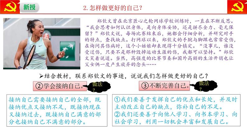 2.2做更好的自己 （课件）-2024-2025学年七年级道德与法治上册同（统编版·2024年）05