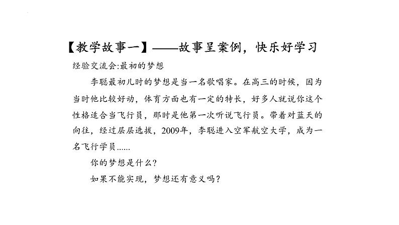 3.1 做有梦想的少年 课件-2024-2025学年统编版道德与法治七年级上册04