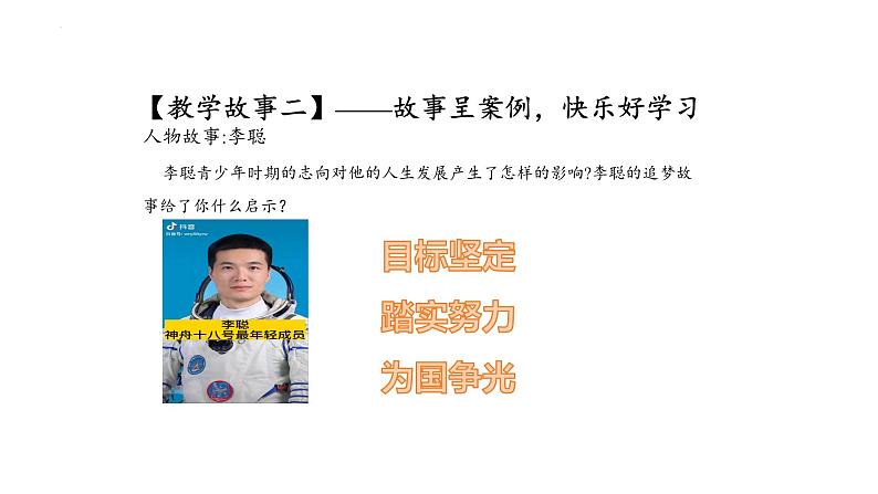 3.1 做有梦想的少年 课件-2024-2025学年统编版道德与法治七年级上册08