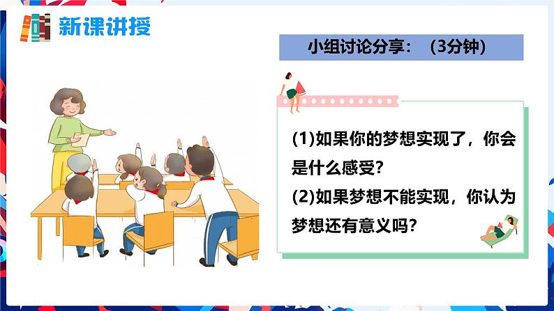 3.1 做有梦想的少年（同步课件）2024-2025学年七年级道德与法治上册同步课堂（新版）07