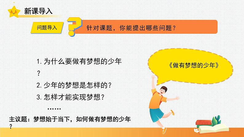 3.1做有梦想的少年 课件-2024-2025学年统编版道德与法治七年级上册03