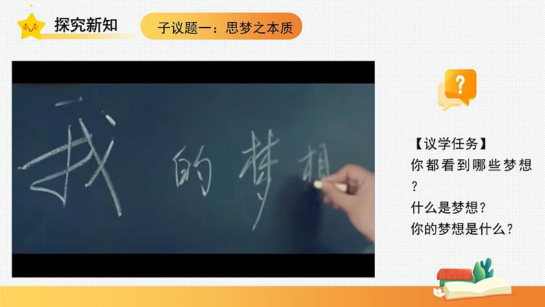 3.1做有梦想的少年 课件-2024-2025学年统编版道德与法治七年级上册04