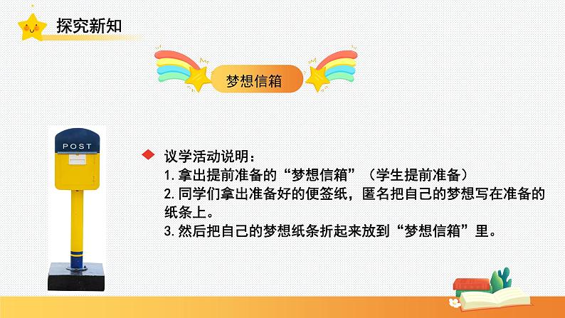 3.1做有梦想的少年 课件-2024-2025学年统编版道德与法治七年级上册05