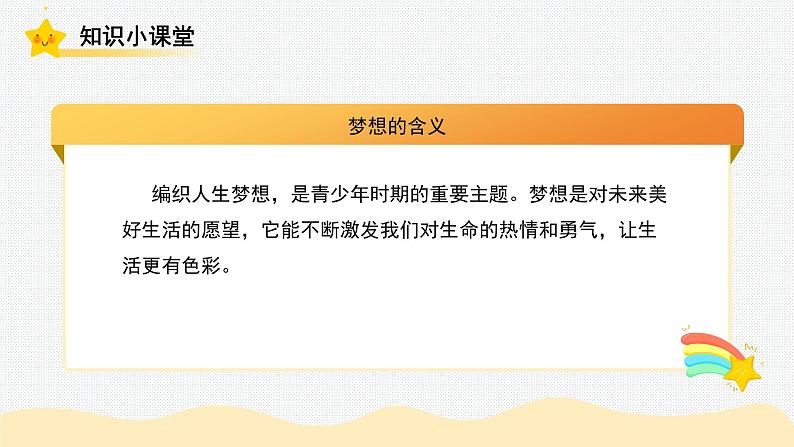 3.1做有梦想的少年 课件-2024-2025学年统编版道德与法治七年级上册07