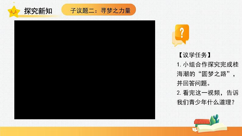 3.1做有梦想的少年 课件-2024-2025学年统编版道德与法治七年级上册08