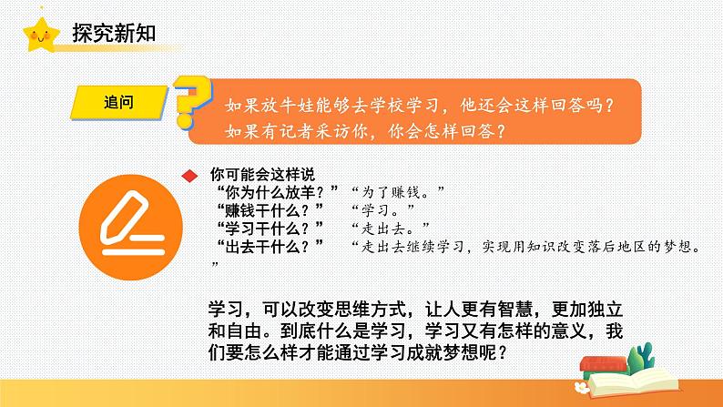 3.2 学习成就梦想 课件-2024-2025学年统编版道德与法治七年级上 册03