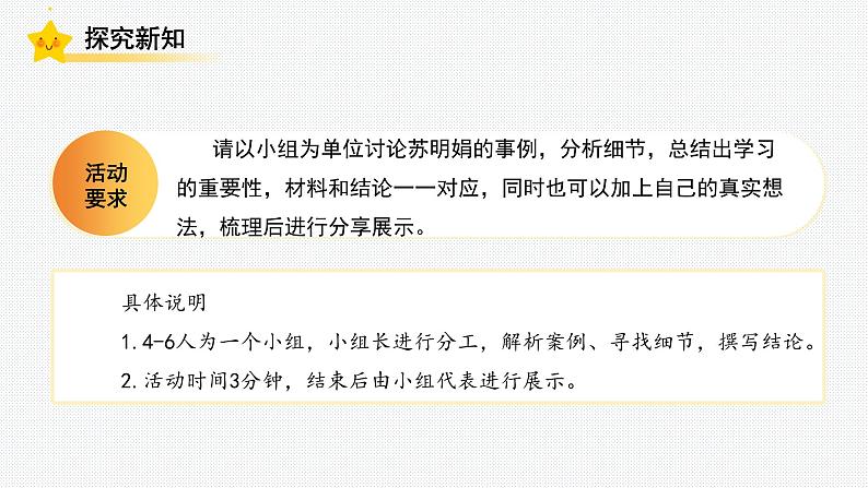 3.2 学习成就梦想 课件-2024-2025学年统编版道德与法治七年级上 册05