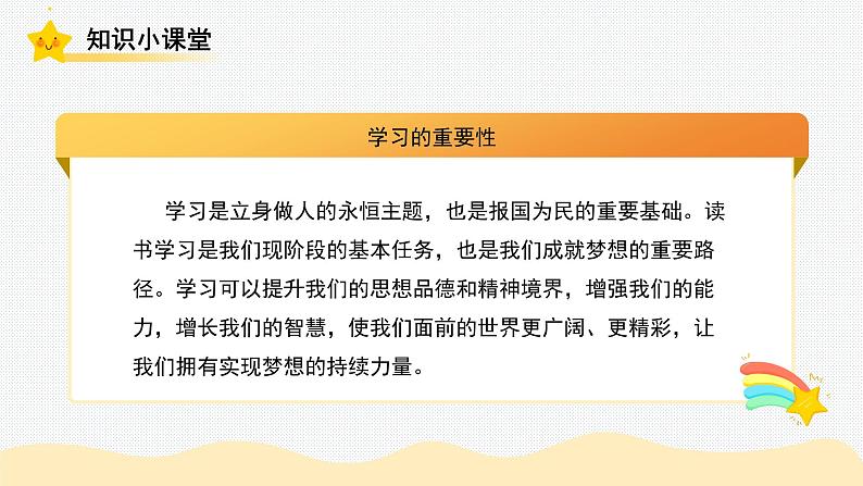 3.2 学习成就梦想 课件-2024-2025学年统编版道德与法治七年级上 册07