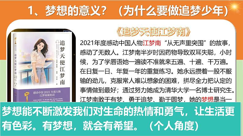 3.1 做有梦想的少年 课件-2024-2025学年统编版道德与法治七年级上册(1)08