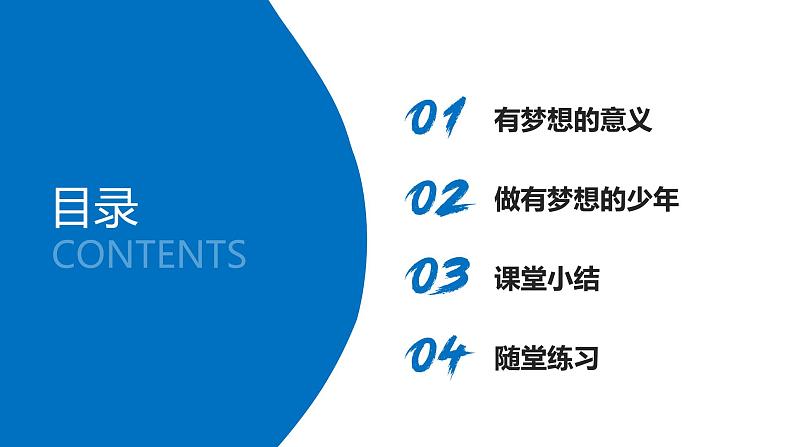 3.1做有梦想的少年 课件 2024-2025学年七年级道德与法治上册 统编版202403