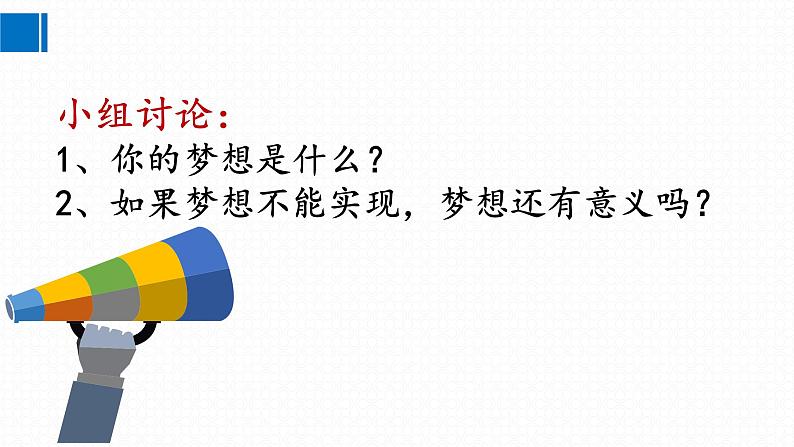 3.1做有梦想的少年 课件 2024-2025学年七年级道德与法治上册 统编版202408