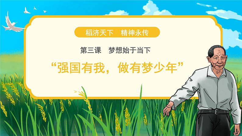 3.1做有梦想的少年 （课件）-2024-2025学年七年级道德与法治上册同（统编版·2024年）02