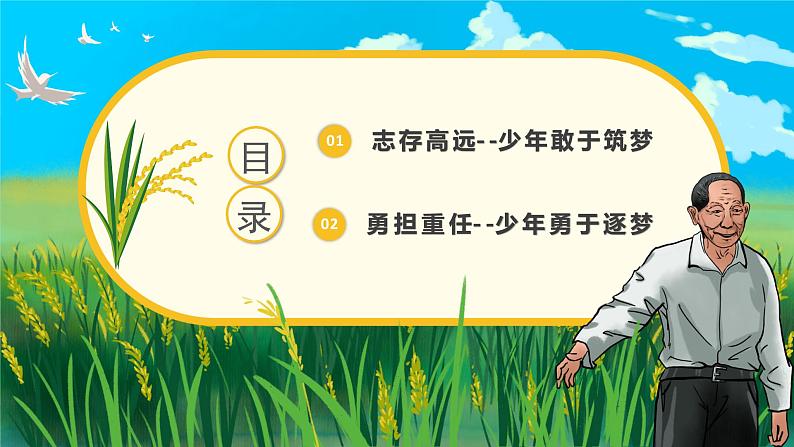 3.1做有梦想的少年 （课件）-2024-2025学年七年级道德与法治上册同（统编版·2024年）03