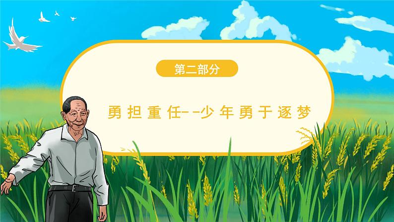 3.1做有梦想的少年 （课件）-2024-2025学年七年级道德与法治上册同（统编版·2024年）06