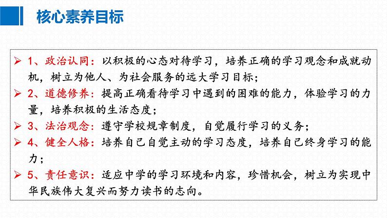 3.2学习成就梦想 课件  2024-2025学年七年级道德与法治上册 统编版202403