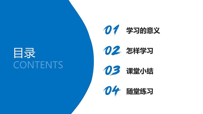 3.2学习成就梦想 课件  2024-2025学年七年级道德与法治上册 统编版202404