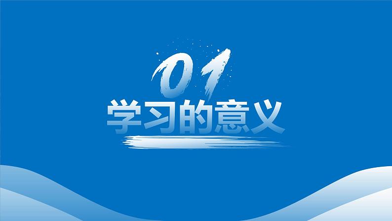 3.2学习成就梦想 课件  2024-2025学年七年级道德与法治上册 统编版202405