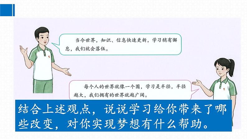 3.2学习成就梦想 课件  2024-2025学年七年级道德与法治上册 统编版202407