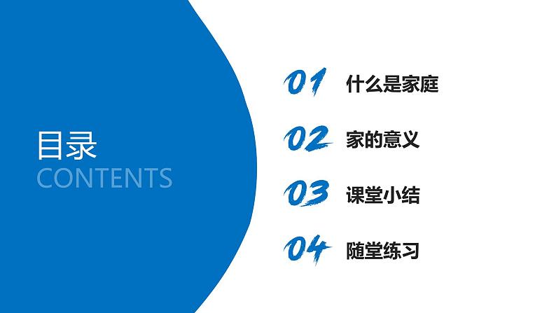 4.1家的意味 课件  2024-2025学年七年级道德与法治上册 统编版202403