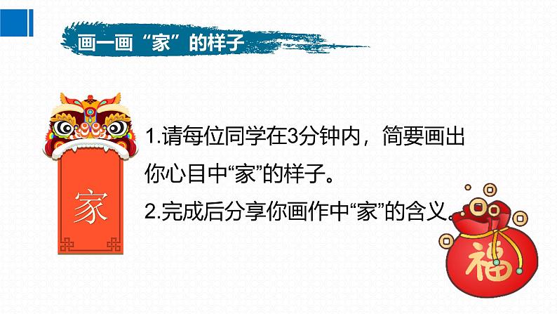 4.1家的意味 课件  2024-2025学年七年级道德与法治上册 统编版202407