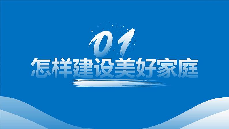 4.2让家更美好 课件  2024-2025学年七年级道德与法治上册 统编版202404