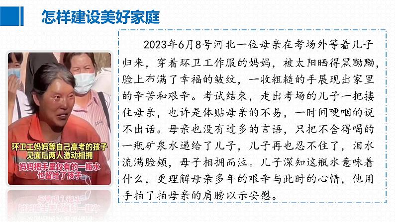 4.2让家更美好 课件  2024-2025学年七年级道德与法治上册 统编版202405