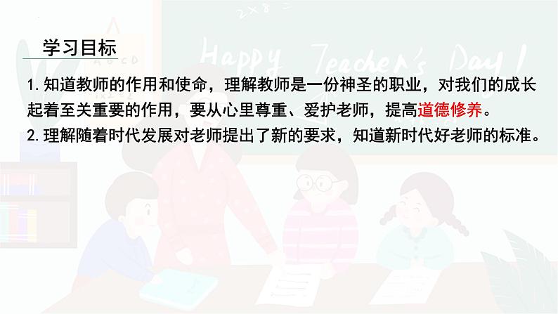 5.1 走近老师 课件-2024-2025学年统编版道德与法治七年级上册03