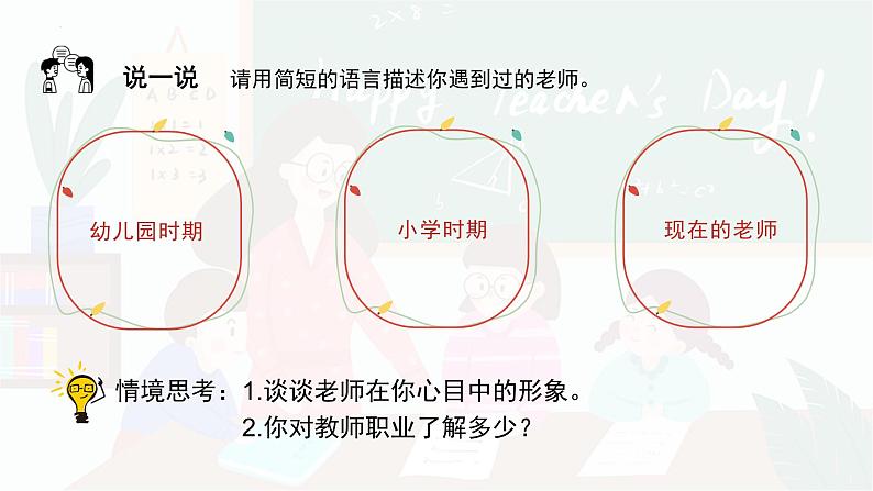 5.1 走近老师 课件-2024-2025学年统编版道德与法治七年级上册06