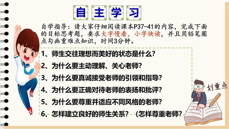 5.2  珍惜师生情谊 课件-2024-2025学年七年级道德与法治上册（统编版2024）04