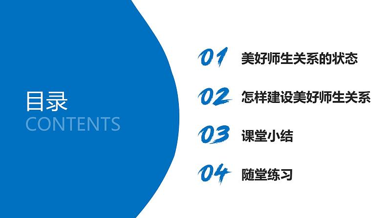 5.2珍惜师生情谊 课件  2024-2025学年七年级道德与法治上册 统编版2024第4页