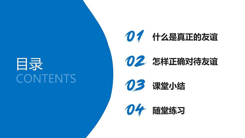 6.1友谊的真谛 课件  2024-2025学年七年级道德与法治上册 统编版202404