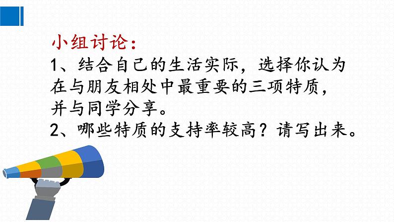 6.1友谊的真谛 课件  2024-2025学年七年级道德与法治上册 统编版202407