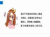 6.2交友的智慧 课件  2024-2025学年七年级道德与法治上册 统编版2024