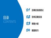 6.2交友的智慧 课件  2024-2025学年七年级道德与法治上册 统编版2024