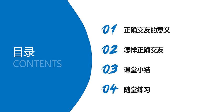 6.2交友的智慧 课件  2024-2025学年七年级道德与法治上册 统编版202404