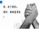 7.1集体生活成就我 课件  2024-2025学年七年级道德与法治上册 统编版2024