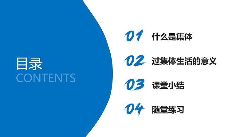 7.1集体生活成就我 课件  2024-2025学年七年级道德与法治上册 统编版202405