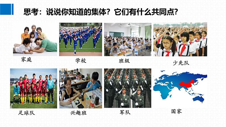 7.1集体生活成就我 课件  2024-2025学年七年级道德与法治上册 统编版202408