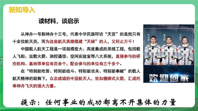 7.2 共建美好集体 课件-2024-2025学年统编版道德与法治七年级上册04