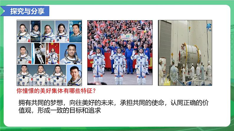 7.2 共建美好集体 课件-2024-2025学年统编版道德与法治七年级上册08