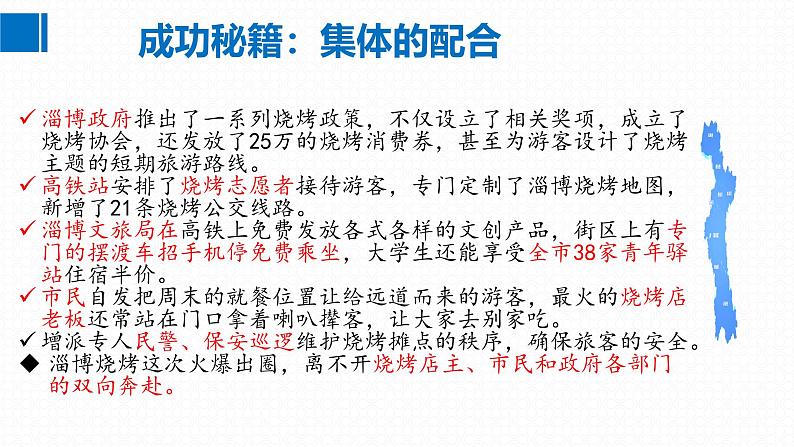 7.2共建美好集体 课件  2024-2025学年七年级道德与法治上册 统编版2024第1页