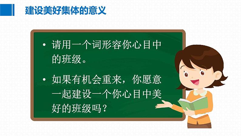 7.2共建美好集体 课件  2024-2025学年七年级道德与法治上册 统编版2024第6页