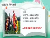 8.1 认识生命 课件-2024-2025学年统编版道德与法治七年级 上册 )